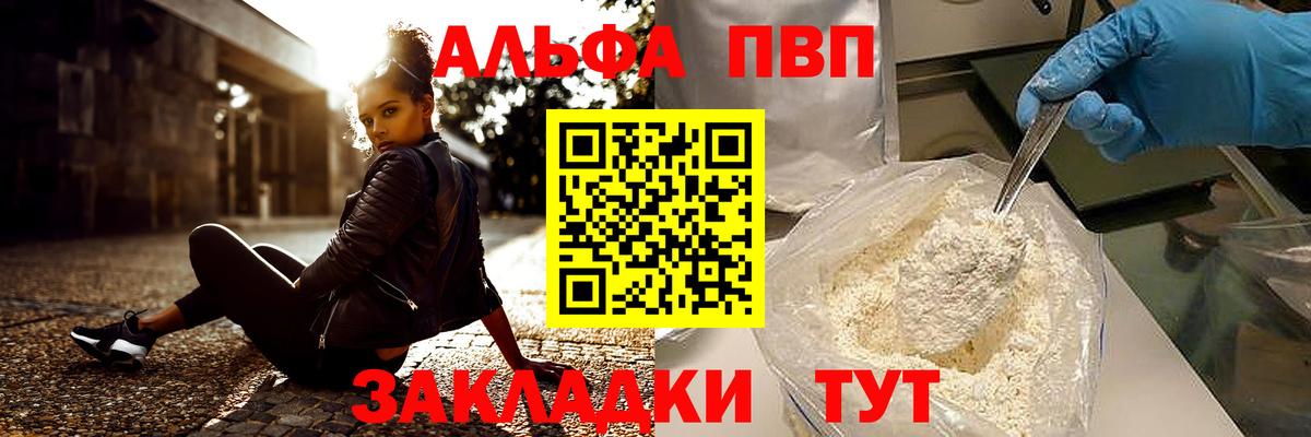 Йошкар-Ола  Alpha PVP VHQ  Вход с VPN 