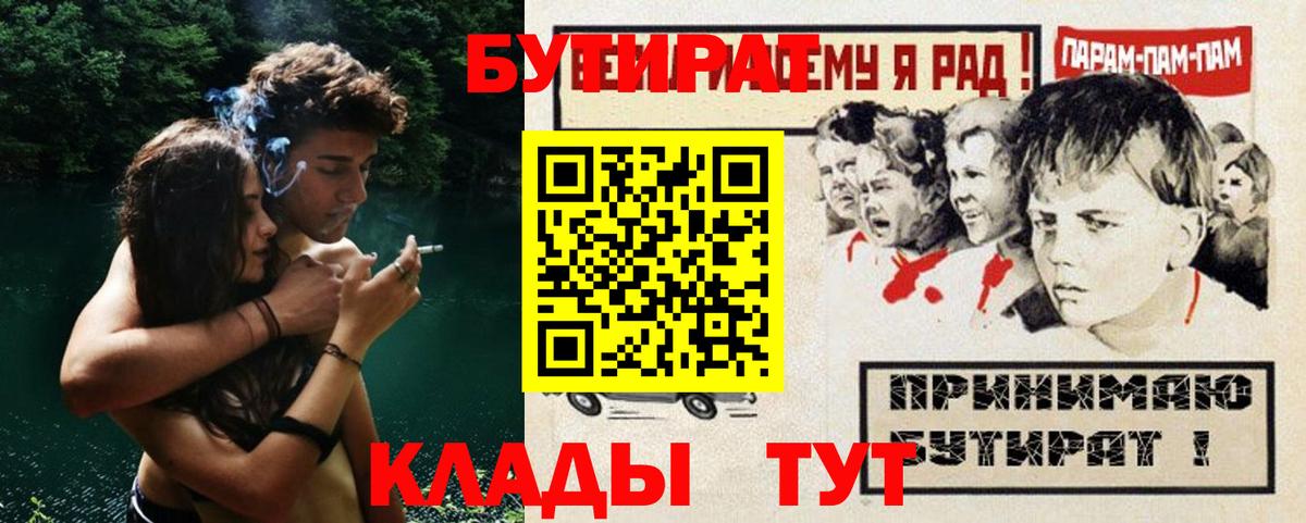 Йошкар-Ола  Бутират бутик  БУТИРАТ  Вход с VPN 