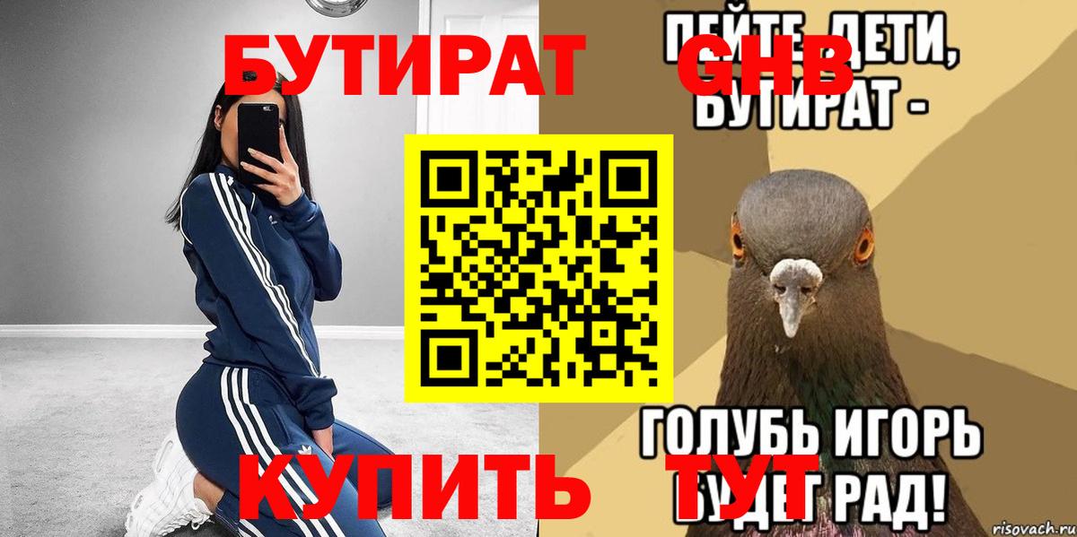 БУТИРАТ Butirat Йошкар-Ола