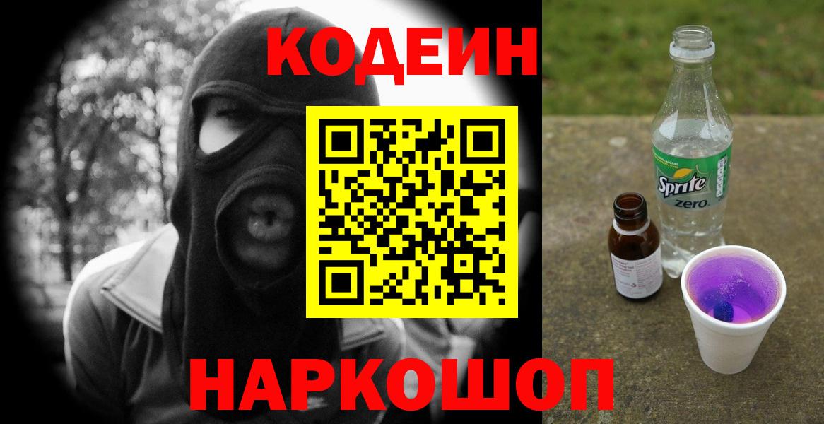 Кодеиновый сироп Lean напиток Lean (лин) Йошкар-Ола