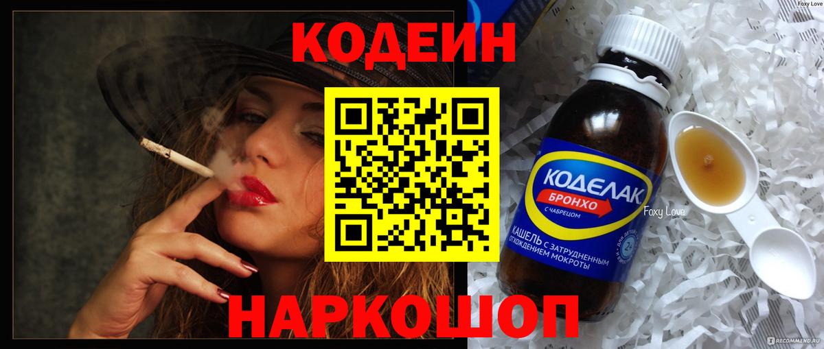 Кодеиновый сироп Lean Purple Drank  Кодеин Purple Drank  Йошкар-Ола  Вход с VPN 